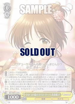 ひみつの森のマイネ・リーベ 高森藍子 【IMC/WE51/03N】｜TCGシングル